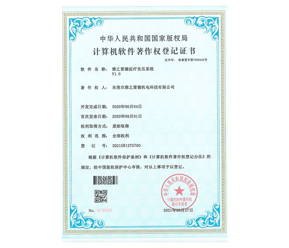 計算機軟件著作權(quán)登記證書.jpg 計算機軟件著作權(quán)登記證書.jpg