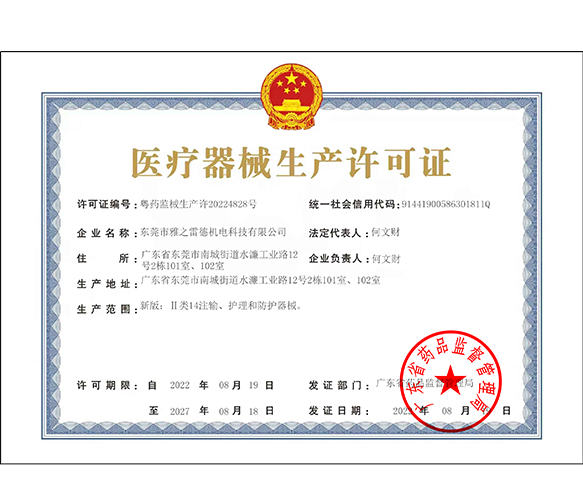 水印-生產(chǎn)許可證-1(1).jpg 水印-生產(chǎn)許可證-1(1).jpg